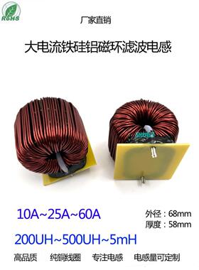 铁硅铝磁环电感 PFC滤波 200uH 60A 大电流DC-DC BOOST升压 定制