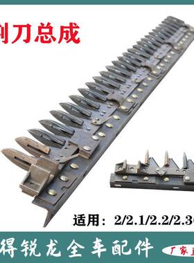 沃得锐龙收割机配件割刀总成剪刀精品刀条原厂刀杆护刃器全车配件