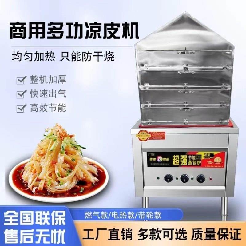 商用凉皮蒸箱小型蒸凉皮机仿手工圆形多层抽屉式家用燃气蒸米皮机