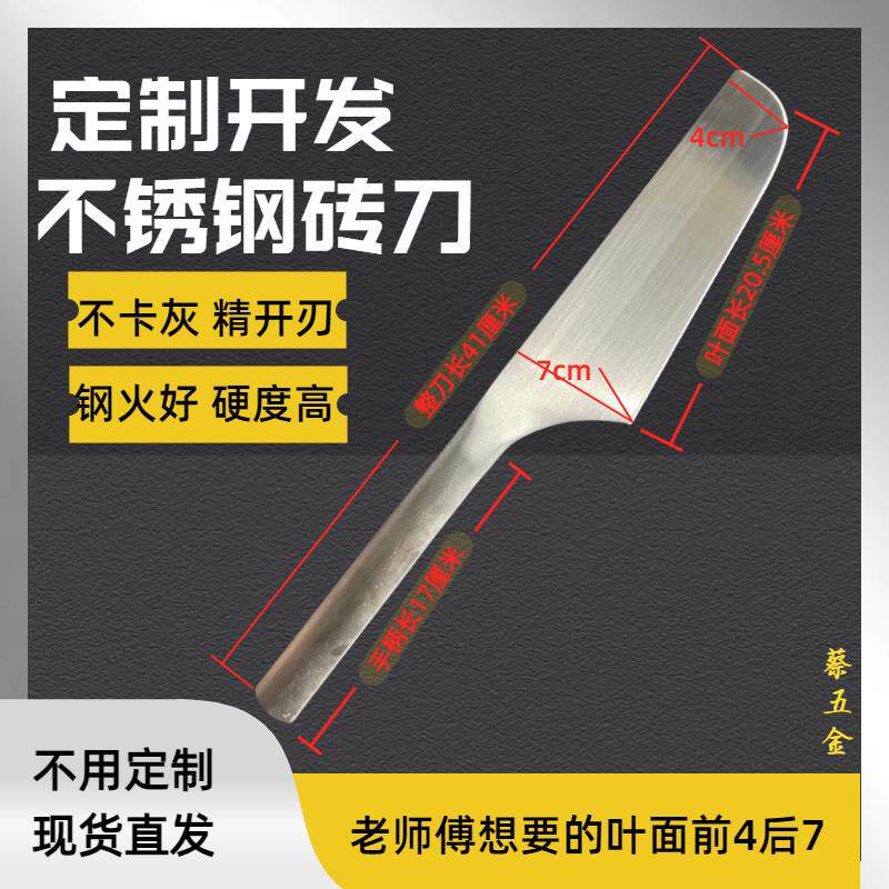 不锈钢砖刀新款单面砖刀泥工泥刀瓦刀砌砖刀泥瓦工工具砌墙砌砖刀