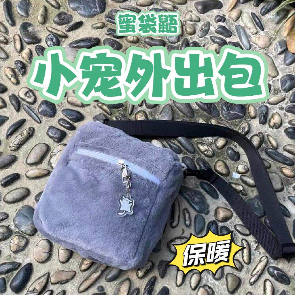 蜜袋鼯外出包保暖加厚盘蜜袋仓鼠飞鼠宠物用品斜挎透气外带包睡袋