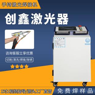 创鑫小型手持激光焊接机多功能激光切割机自动清洗除锈一体机便携