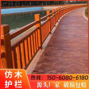水泥仿木护栏景区河道桥梁木纹围栏公园农村栅栏混凝土仿树皮栏杆