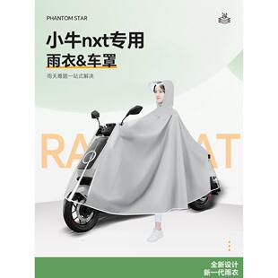 小牛nxt电动车专用雨衣雨披防雨罩电瓶车车衣男款加厚防暴雨配件
