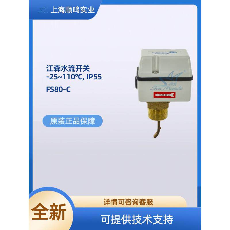 Johnson江森正品FS80-C水流开关液体流量开关控制器水流传感器