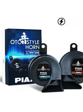 Piaa蜗牛口哨喇叭12V高音/防水/超大音量/汽车/摩托车/电动车