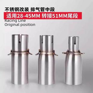 摩托车改装 小忍者 排气管小中段 28-45mm 转接51mm尾段 无损直上