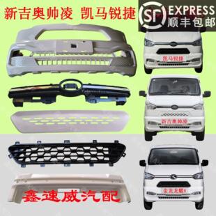 新吉奥帅凌新能源前后保险杆凯马锐捷ES26V16金龙龙耀6防护杠包围