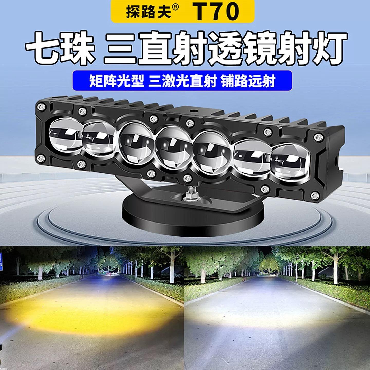 LED汽车七珠三激光射灯聚光远射铺路货车越野外置轿车中网激光炮