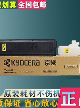 原装京瓷TK-4148粉盒 TASKalfa 2020 2021影印机墨粉 印表机碳粉