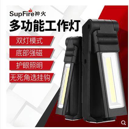 神火G15工作灯超亮强光照明led汽修带磁铁充电汽车检查维修手电筒