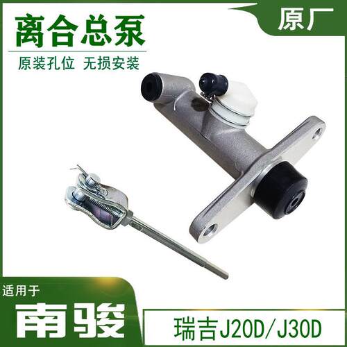 适配四川现代南骏汽车货车配件瑞吉J20D/J30D离合器总泵离合总泵
