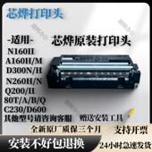 芯烨佳博80小票热敏打印头XP Q200全新打印头 A160M A160H N160II