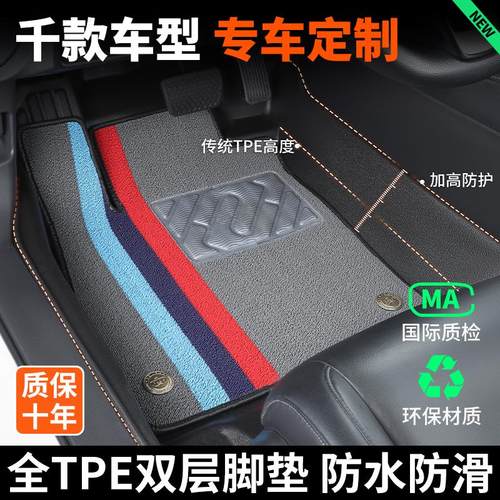 TPE汽车脚垫全包围专车专用一体成型定制24新款丝圈耐磨地毯地垫