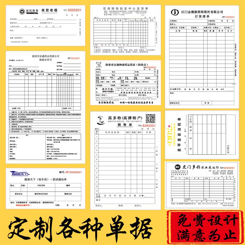 定制印刷送货单收据单三联二联四联出货单单据清单开单本验收销售