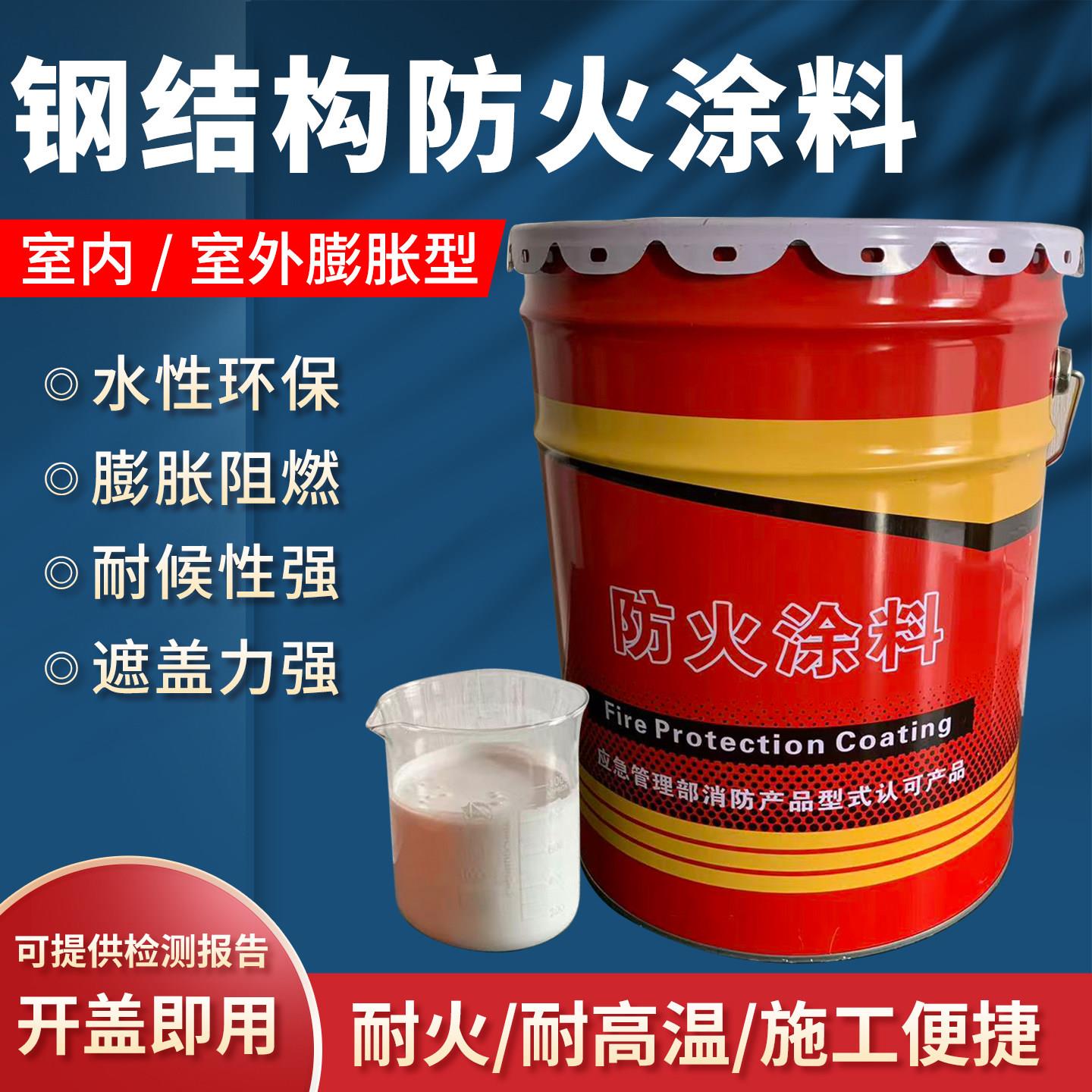 膨胀型薄型超薄型钢结构防火涂料室内外非膨胀型厚型水泥基石膏基