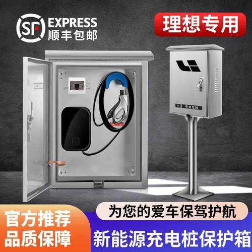 专用理想L6充电桩保护箱L7配电防护箱L8立柱L9防雨水mega壁挂one