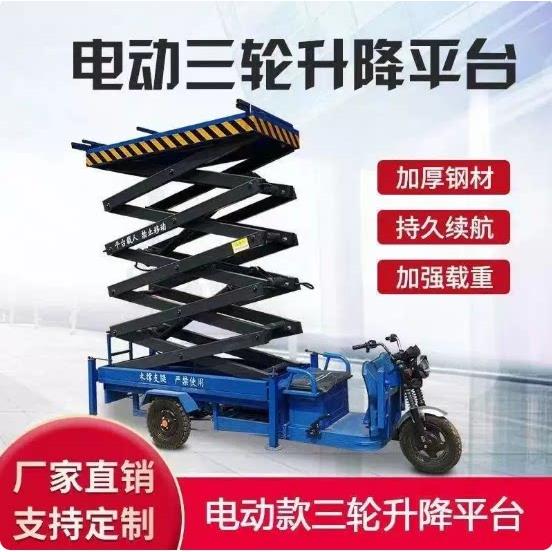 电动液压升降平台三轮升降机小型高空作业车登高梯移动剪叉伸缩梯