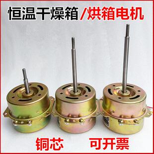 YPY-25-1烘箱电机101-0-1-2-3恒温干燥箱电机 鼓风电动机 铜芯25w