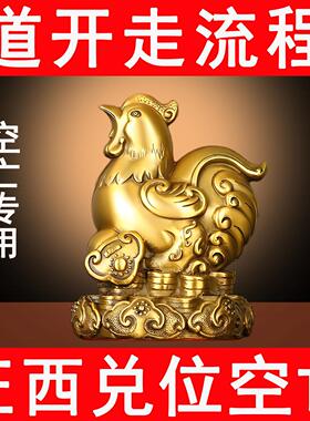 黄铜如意鸡摆件十二生肖福鸡大公鸡化解正西奇门兑宫酉鸡空亡填实