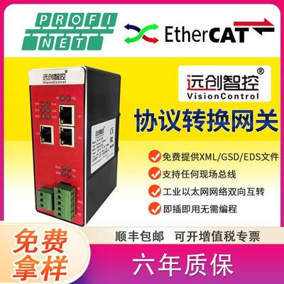 Profinet转EtherCAT模块485/Modbus/EtherNet/IP/CANopen协议网关