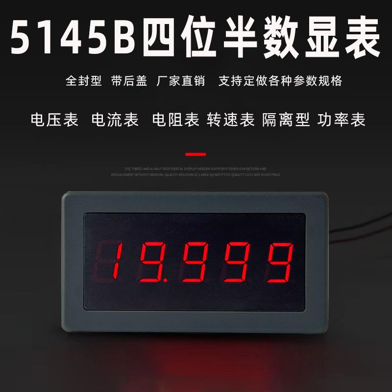 5145B四位半数显直流电压电流表DC20V200V2A10A隔离型VHHD 5145A