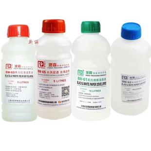 派森黑白胶卷冲洗BW60显影 BW62定影 BW66除水垢液 BW63停显
