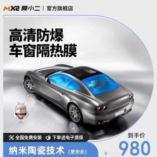 汽车贴膜 膜小二 全车膜前挡风玻璃隔热防晒防爆膜车窗贴膜太阳膜