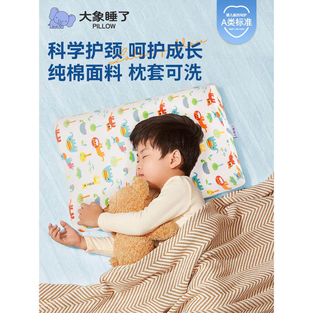 大象睡瞭可水洗记忆棉学生枕芯儿童用枕头6岁以上护颈枕官方正品