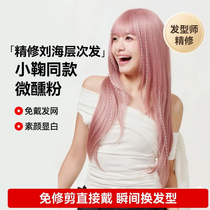 LUCYLEE 免修剪-微醺吉赛尔 精修刘海微醺粉色假发头套小圆圆不圆