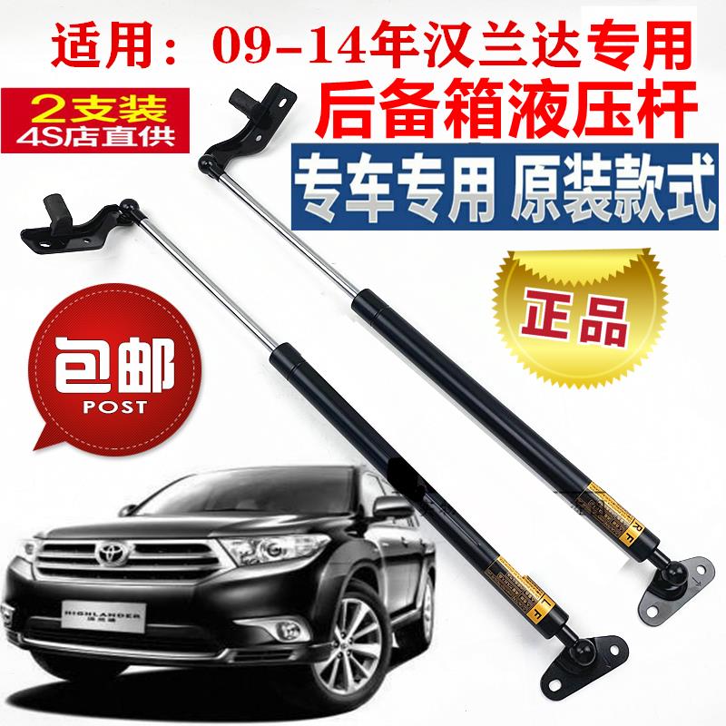 09-14款汉兰达原装后备箱液压杆15-19年新后背尾门伸缩顶气弹簧