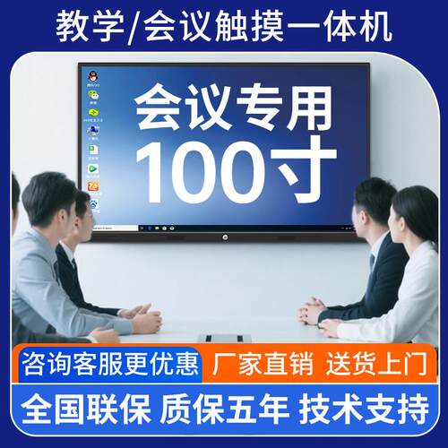 教学会议平板All多媒体触控屏幕幕智能电子白板黑板培训55/100寸