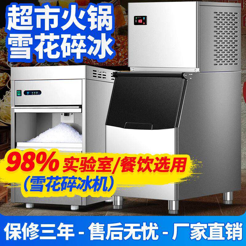 致烈雪花制冰机商用全自动制冰碎冰一体机实验室火锅刺身颗粒机
