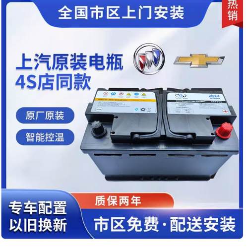 别克原装英朗启停汽车电瓶昂科威GL6雪佛兰科沃兹赛欧德科电瓶70A
