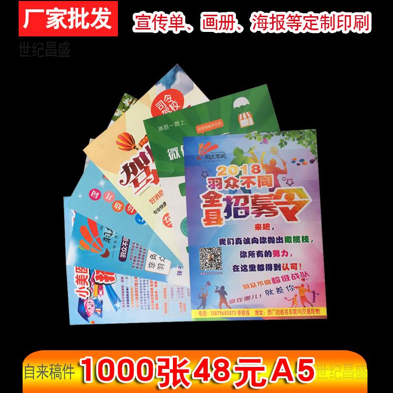 免费设计制作双面彩页打印定做广告宣传单印制三折页海报画册印刷