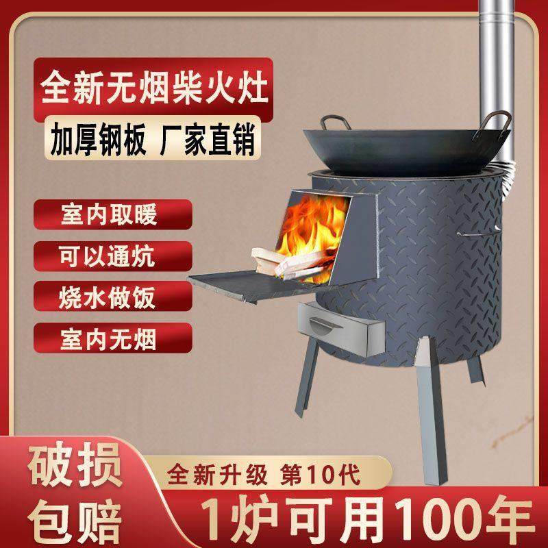 户外柴火炉灶新款农村烧木柴炉子家用取暖室内移动特大号烤火炉子