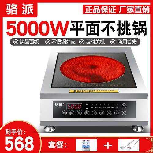 骆派商用电陶炉5000W平面商业食堂饭店爆炒炉5kw大功率卤肉煲汤炉
