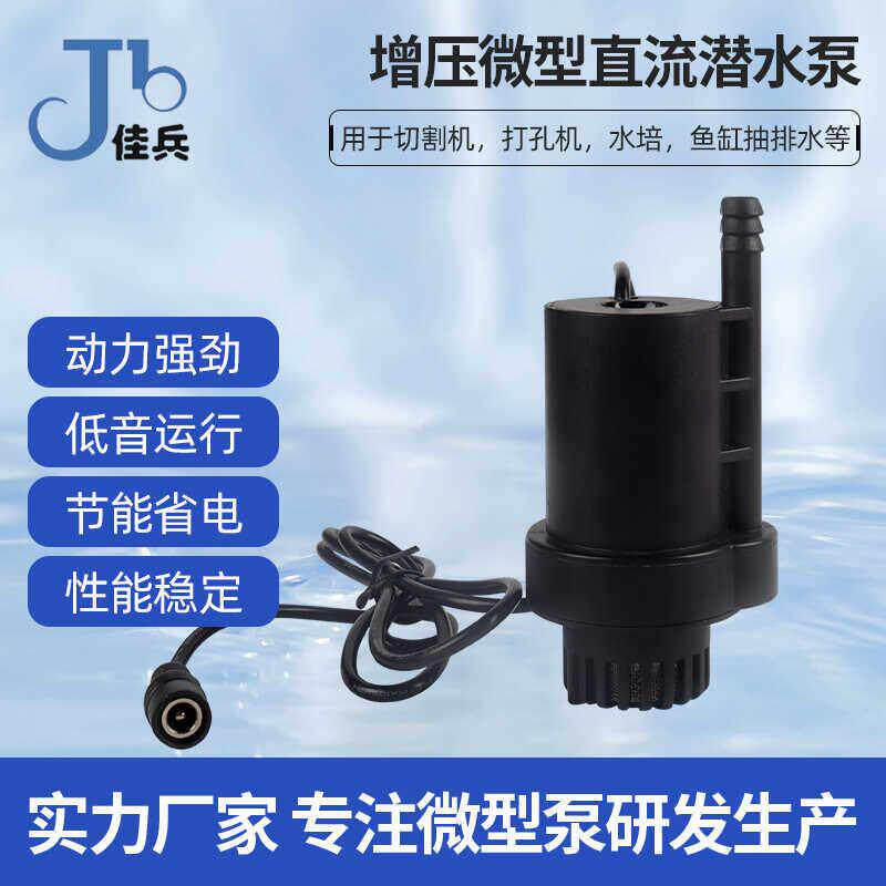 小型12V24V洗头床水冷加压循环直流无刷底吸离心泵潜水泵抽水泵