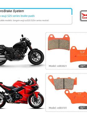 适用于龙鑫Voge无级Cu525 525Rr摩托车前后刹车片陶瓷制动盘刹车