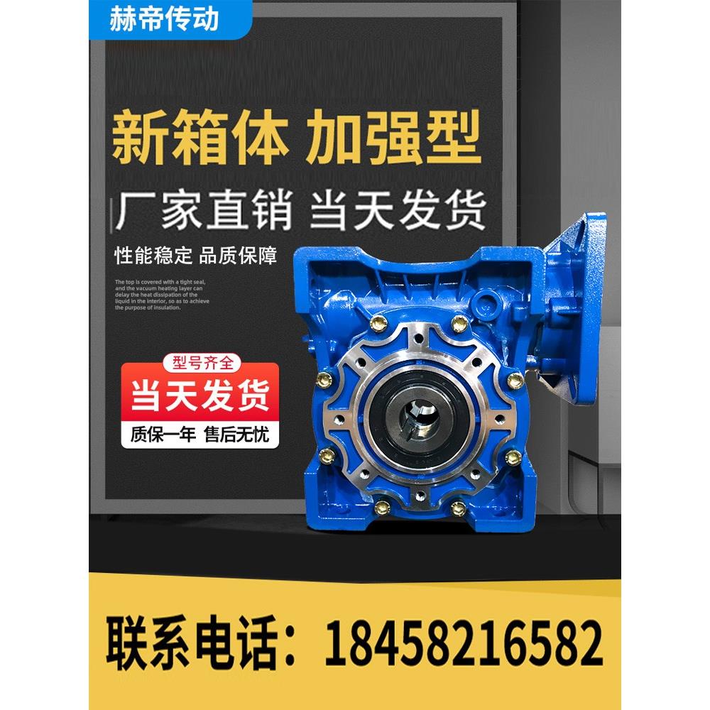 赫里迪Nmrv减速器小型蜗轮蜗杆Rv减速器新型箱齿轮步进伺服减速电