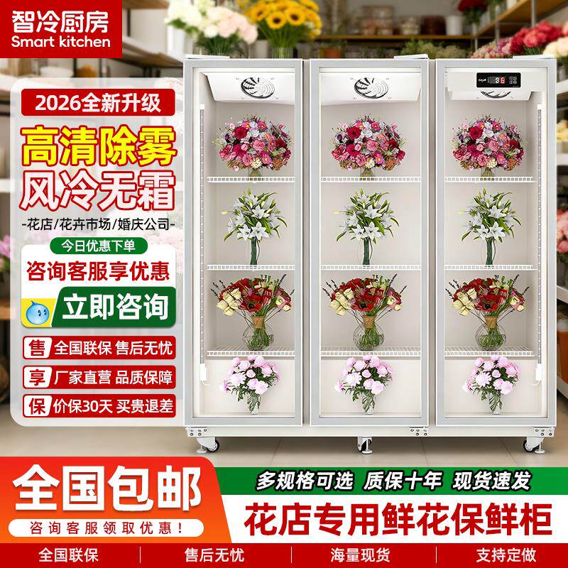 鲜花保鲜柜风冷无霜冰柜立式商用冷藏展示柜花卉花店专用鲜花柜