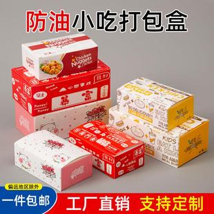免折上校鸡块鸡米花炸鸡盒鸡翅鸡腿薯条小食拼盘打包盒外卖商用