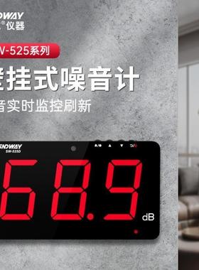 深达威 SW-525A/525B壁挂高精度噪音计 专业级数字噪音仪分贝仪