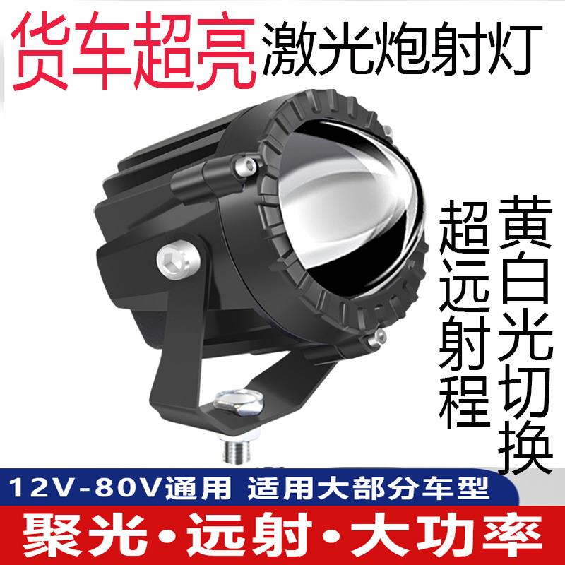 汽车LED车灯激光客厅灯双光透镜远光炮12V24v货车射灯雾灯透镜灯