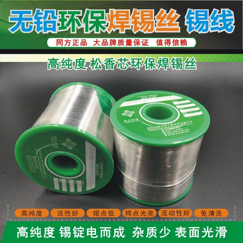 同方无铅高纯度环保焊锡丝松香芯助焊剂焊锡线含松香锡线焊丝线径