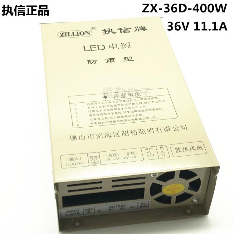 执信牌LED显示屏电源ZX-36D-400W广告屏灯条开关电源ZX-36D-500W