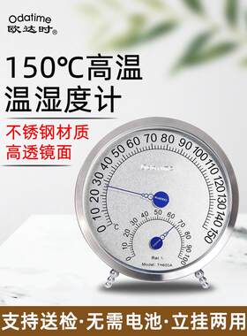 欧达时高温烤箱发酵指针式温湿度计高精度精钢工业温度表进口机芯