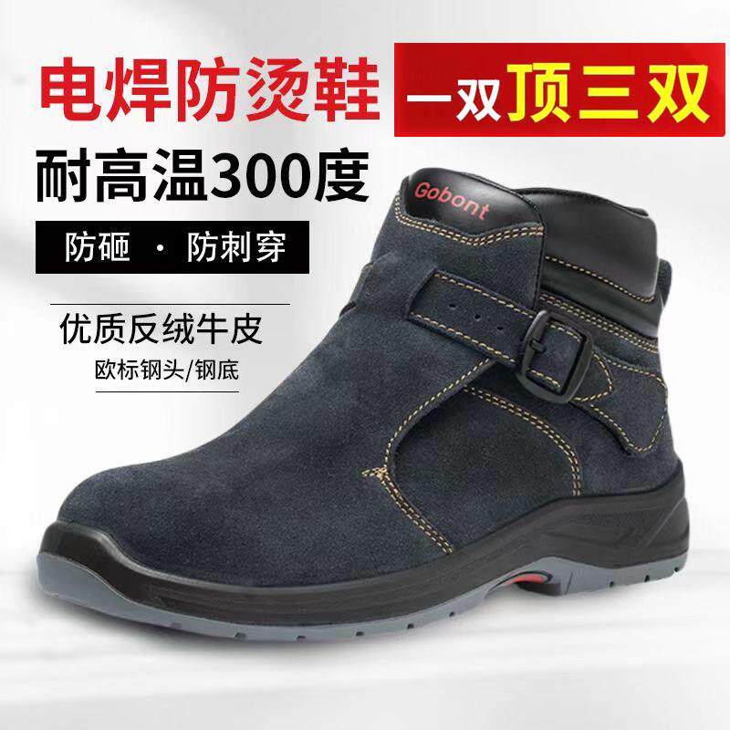 固邦特劳保鞋男士电焊工专用耐高温钢头防砸防穿刺防烫电工工作鞋