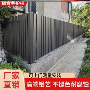 铝合金围栏户外别墅庭院护栏小院子花园围墙栏杆阳台铝艺栅栏围挡