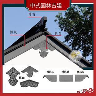 山墙封檐板徽派古建悬鱼垂鱼砖雕山墙博风板砖彷古装饰搏缝砖细